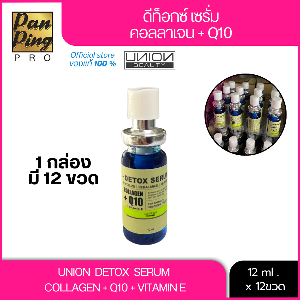 Union Detox Serum Collagen+Q10+Vitamin E ราคาต่อขวด
