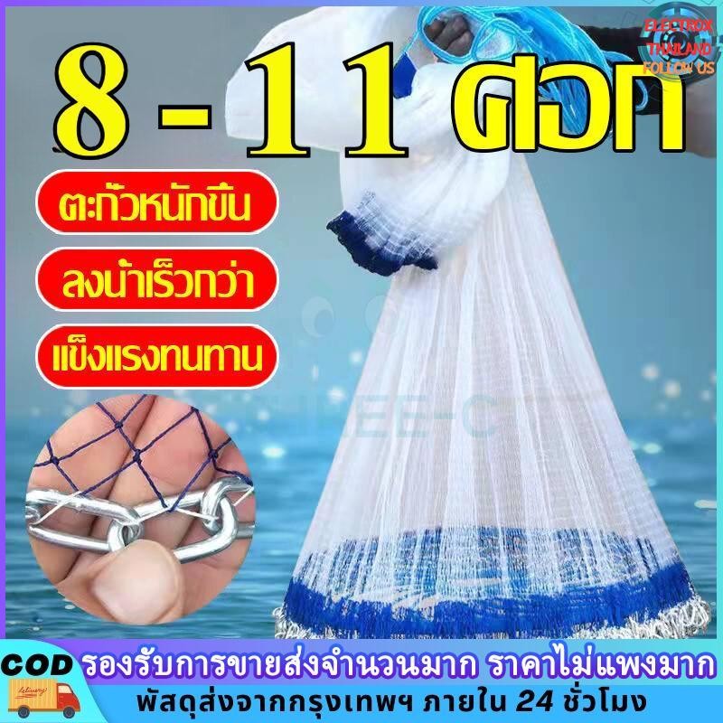 ElectroX Thailand 8/11ศอก แหฝรั่ง แห่จับปลา แหจานบิน fishing net แหญี่ปุ่น แหรูด แหฝรั่ง ถูกๆ แหจีน แห่ฟรั่ง แหไทยถูกๆ