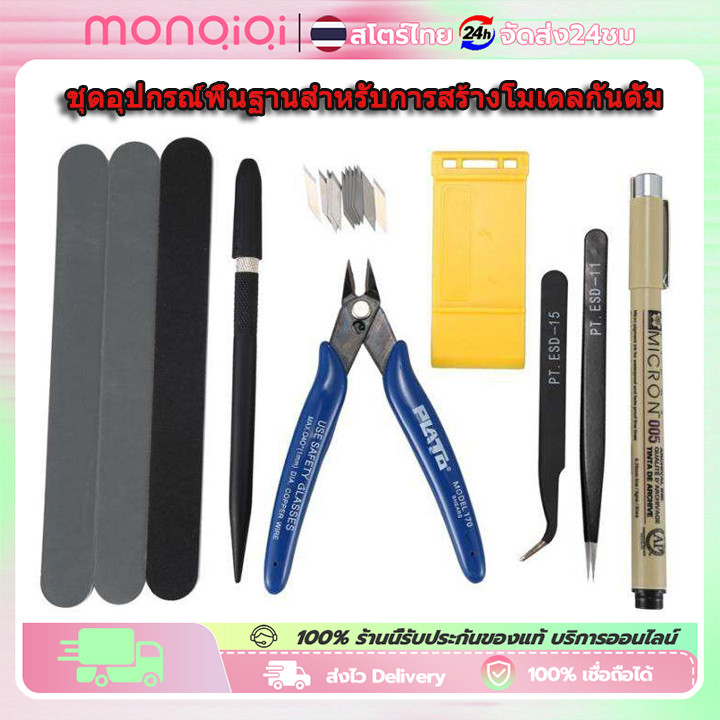 MONQIQI Gundam Modeler ชุดเครื่องมือโมเดลกันดั้มมือใหม่โมเดลพื้นฐานประกอบโมเดล Diy