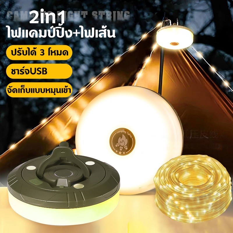 2in1 ไฟแคมป์ปิ้ง ชาร์จUSB ไฟเส้น จัดเก็บแบบหมุนเข้า ตะเกียง ไฟเต้นท์