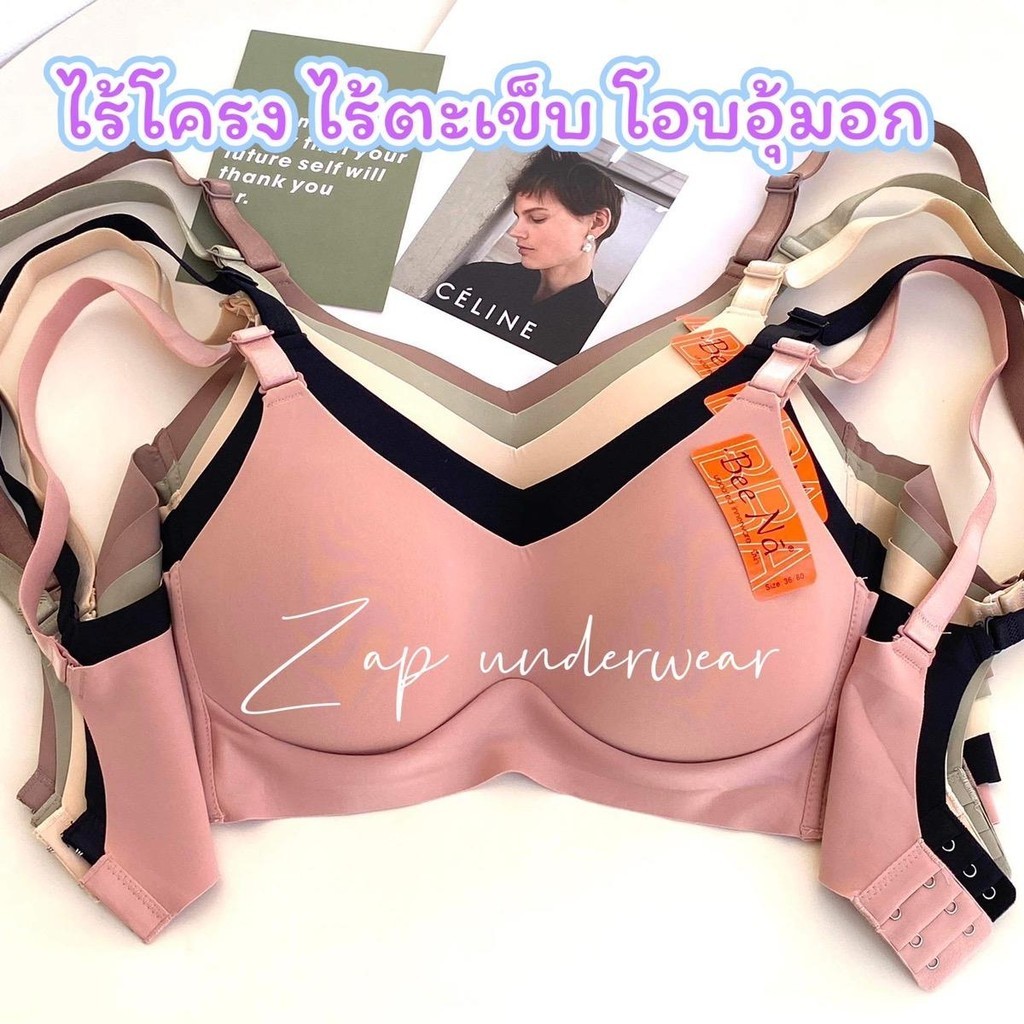 เสื้อใน Beena A28 ไร้โครง ไร้ตะเข็บ โอบอุ้มอก เบาสบายสวยเนียน ใส่ได้ทุกวัน – โปรปัง