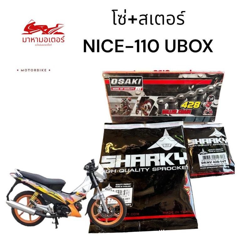 โซ่สเตอร์ชุด ชุดโซ่ สเตอร์ HONDA NICE 110 UBOX (112+36+14)