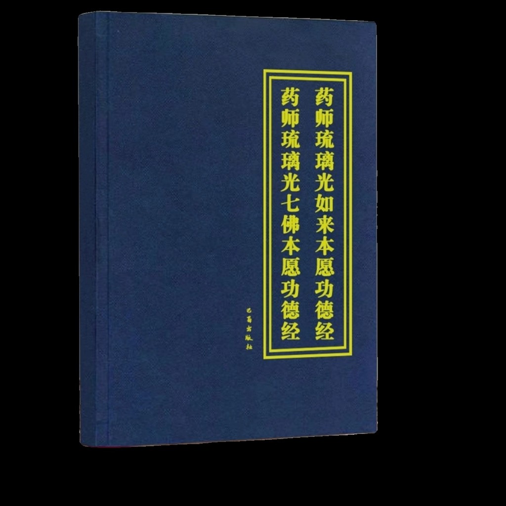 Zhuyin รุ่น Big Character Pinyin Medicine Master Glaze Tathagata Original Wish Mering พุทธ Sutra