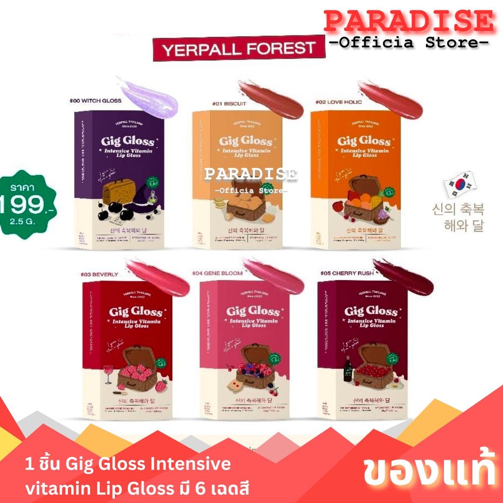 1 ชิ้น Gig Gloss Intensive vitamin Lip Gloss