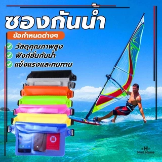 กระเป๋ากันน้ำคาดอก คาดเอว เคสกระเป๋า สําหรับดําน้ำ ถุงกันน้ำ 3 ชั้น มี 6 สี กนะเป๋ทกันน้ำ ใส่โทรศัพท์มือถือ ซองกันน้ำ