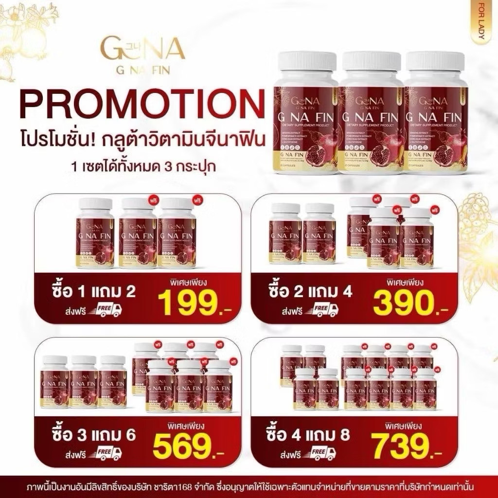 🍎🍓1แถม2 ของแท้พร้อมส่ง G NA FIN จีน่าฟิน วิตามินผู้หญิง อาหารเสริมสำหรับผู้หญิง ลดฝ้า กระ บำรุงภายใน อกฟูรูฟิต 20แคป