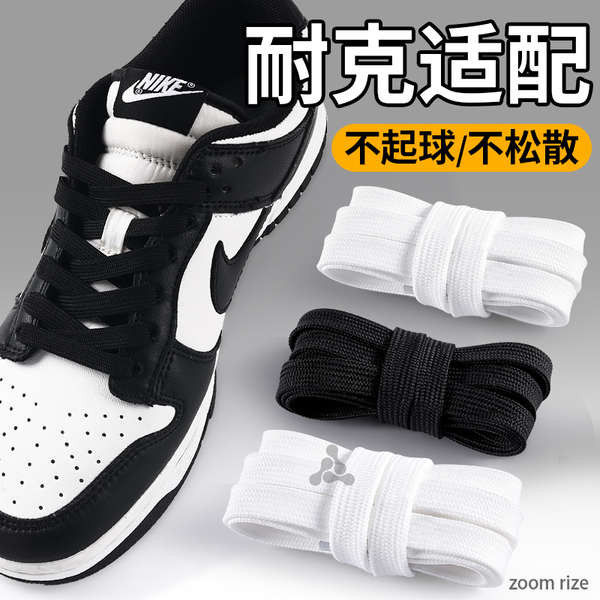 สายเชือกรองเท้า เชือกรองเท้ากลม เชือกรองเท้า เหมาะสําหรับ nike nike Shoelace Panda dunk Low-Top High-Top สีดําสีขาวรูปร่างแบนไม่มี Pilling Air Force One