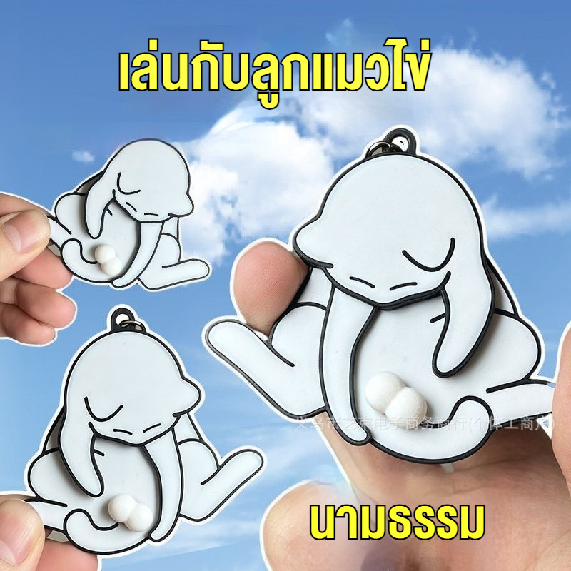 COD สร้างสรรค์ดึงเล่นไข่แมวพวงกุญแจน่ารักตลกหมุนได้อะคริลิกระเป๋าจี้ตกแต่งของขวัญเพื่อน
