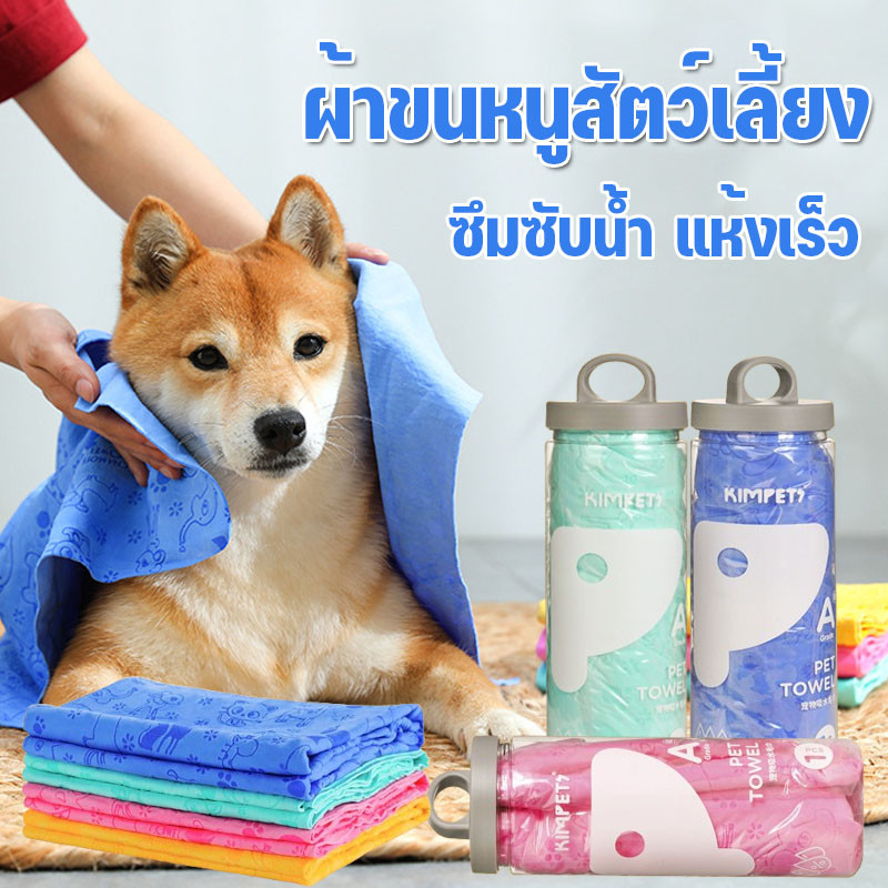 ผ้าขนหนูสัตว์เลี้ยง ผ้าชามัวร์ ซึมซับน้ำ แห้งเร็ว ำหรับสุนัขสำหรับแมว นุ่มและไม่เป็นขุย