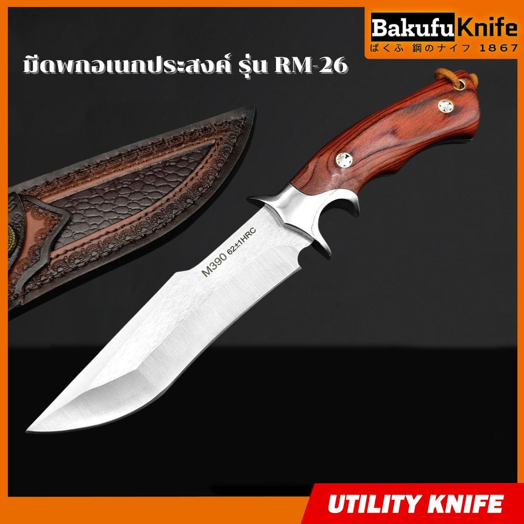 TLY Bakufu มีดเดินป่า รุ่น RM-26 มีดทำอาหาร มีดเดินป่า ของใช้ในครัวเรือน อุปกรณ์ครัว