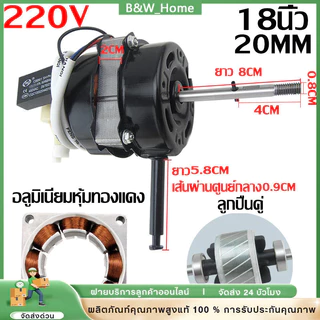 ทํางานต่อเนื่อง 72 ชั่วโมง มอเตอร์พัดลม hatari 16นิ้ว/18นิ้ว 12V 220V 50Hzทั่วไป สายสั้น พร้อม คาปาซิเตอร์ และ ฝาครอบ