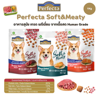 Perfecta Soft&Meaty (1Kg) อาหารสุนัขเม็ดนิ่ม เพอร์เฟคต้า ขนาด 1 กิโลกรัม