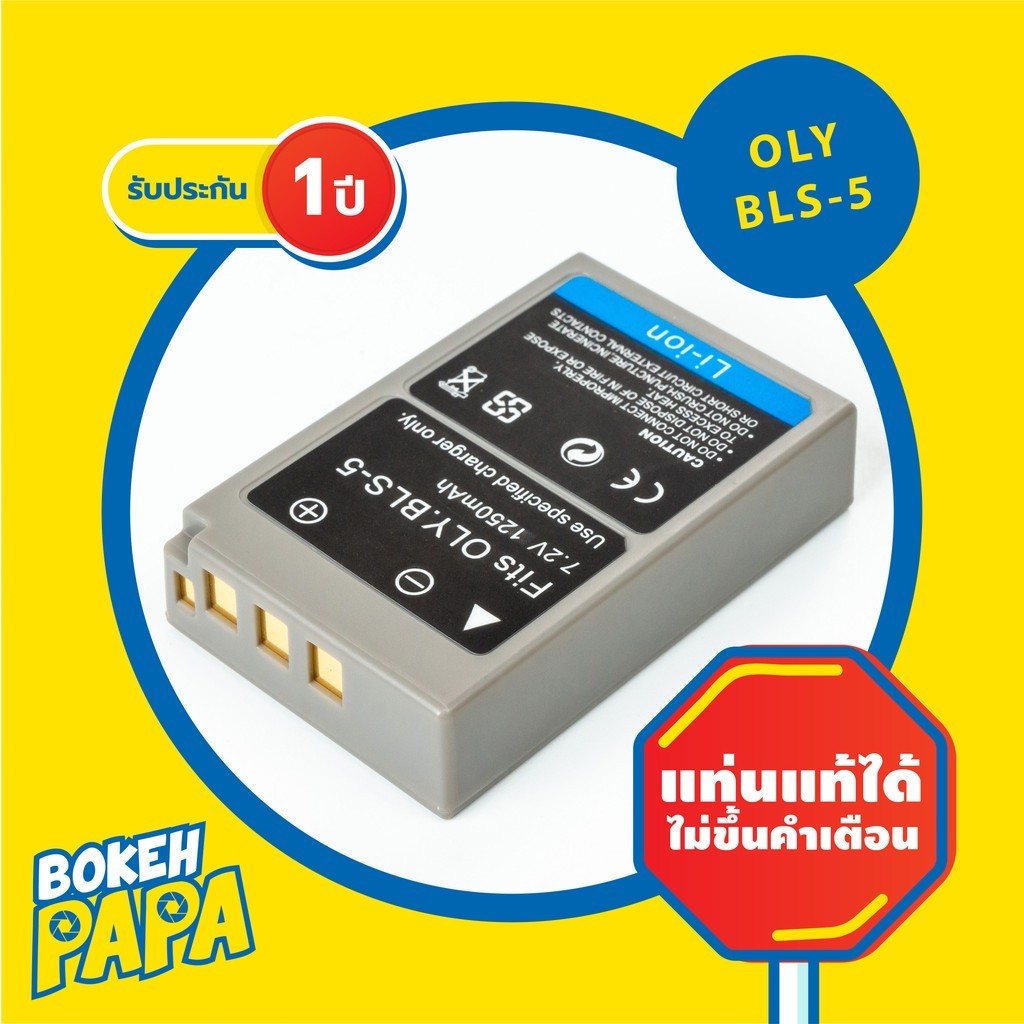 สินค้าขายดีแบตเตอรี่กล้อง OLYMPUS ( BLS-5 / BLS-50 / BLS5 EPL2 / EPL5 / EPL6 / EPL7 / EPL8 / EM10 / 