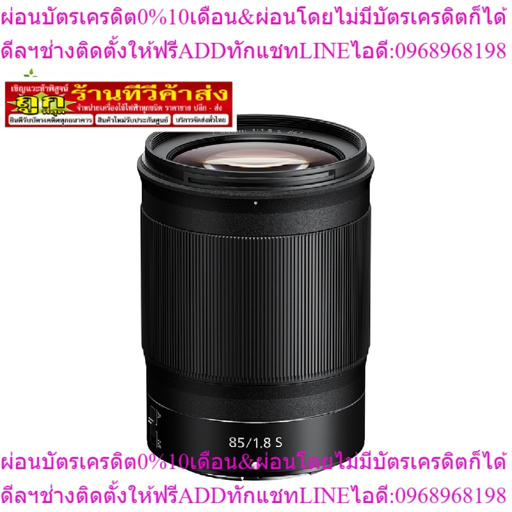 Nikon Lens Z 85mm f/1.8S - ประกันศูนย์ไทย