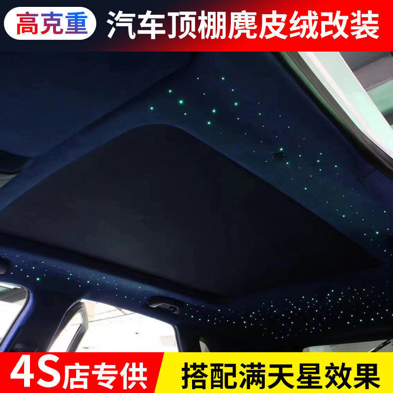 DIY ผ้าหลังคารถดัดแปลง Suede Self-Adhesive Repair ทั้งรถภายใน Suede Starry หลังคา AB คอลัมน์เปลี่ยนส