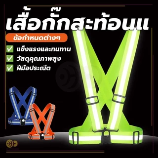 การจัดส่งที่รวดเร็ว ปลอดภัย เสื้อกั๊กขี่จักรยานสะท้อนแสง เสื้อกั๊กจราจร เสื้อกั๊กทำงาน สะท้อนแสงสูง ปลอดภัยกว่า
