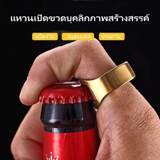 litai แหวนเปิดขวดสแตนเลส / แหวนเปิดเบียร์ / ที่เปิดขวดเบียร์ฝาขวดสิ่งประดิษฐ์