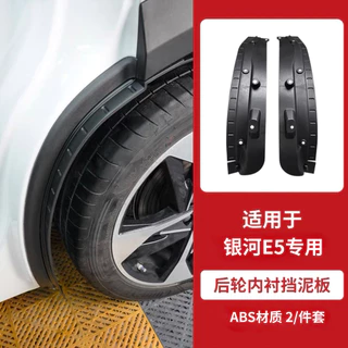 GEELY EX5 EV E5 บังโคลนกันชนด้านหลัง, แถบขอบประตูป้องกันการมุง