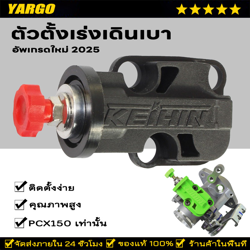ตัวตั้งเร่ง ตั้งรอบเดินเบาแต่ง PCX160 PCX150 ปี 2014-2020 ใส่แทนของเดิมได้เลยไม่ต้องแปลง