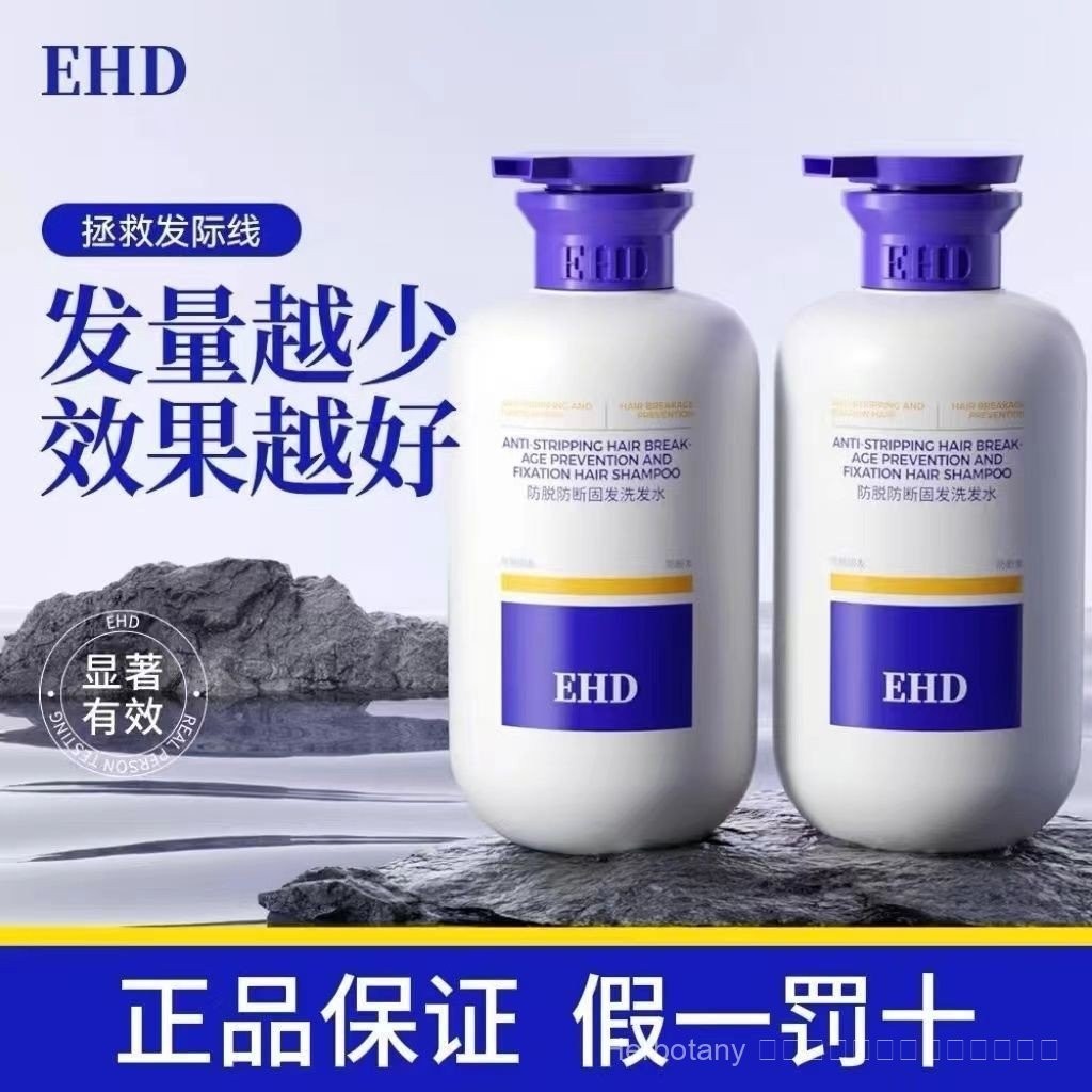 แชมพู EHD ป้องกันผมร่วง ควบคุมความมัน แชมพูป้องกันรังแค เพิ่มวอลลุ่ม แชมพูพิเศษเรียบลื่น ป้องกันการแ