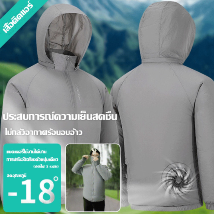 ✨ลดกระหน่ำ✨เสื้อกันแดดติดแอร์สำหรับฤดูร้อน ลดอุณหภูมิและป้องกันแสงแดด/ เสื้อแจ็กเก็ตกันแดด/ติดแอร์ระบายความร้อนด้วยพัดลม เสื้อผ้าปรับอากาศ/เสื้อผ้าตกปลากลางแจ้งกันความร้อนระบายความร้อนด้วยพัดลม