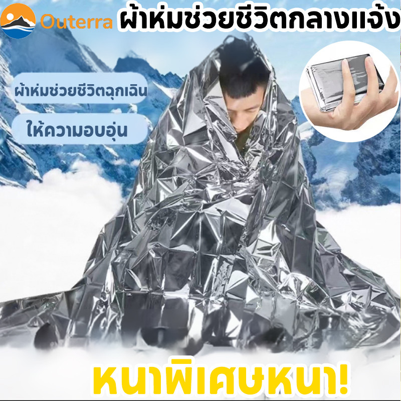 ผ้าห่มฉุกเฉิน ผ้าห่มช่วยชีวิตกลางแจ้ง ผ้าห่มฉุกเฉินกันน้ำสำหรับกลางแจ้ง แผ่นสะท้อนแสง ขนาด 160*210ซม