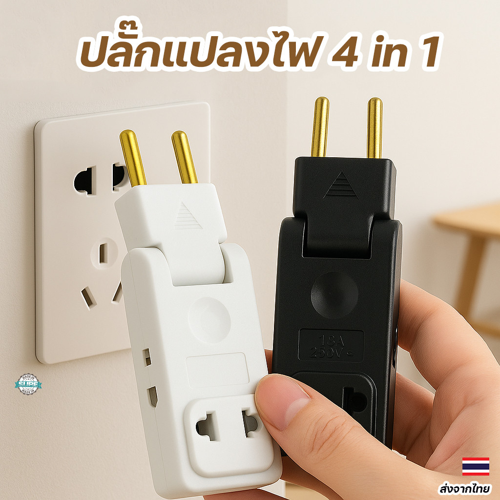 ตัวแปลงปลั๊กไฟ 4 ทาง ปลั๊กพกพา 180 องศา EU Socket ขนาดเล็ก ใช้เดินทางสะดวกทุกที่