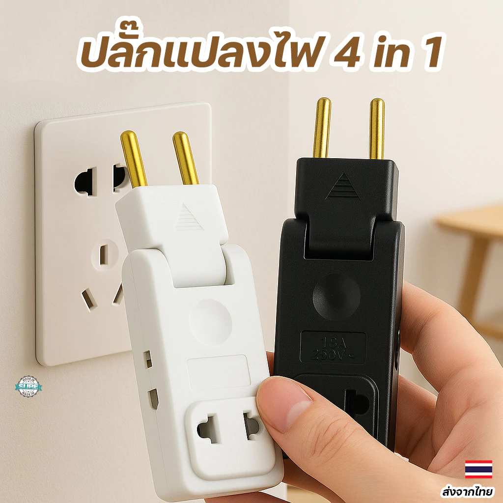 ตัวแปลงปลั๊กไฟ 4 ทาง ปลั๊กพกพา 180 องศา EU Socket ขนาดเล็ก ใช้เดินทางสะดวกทุกที่