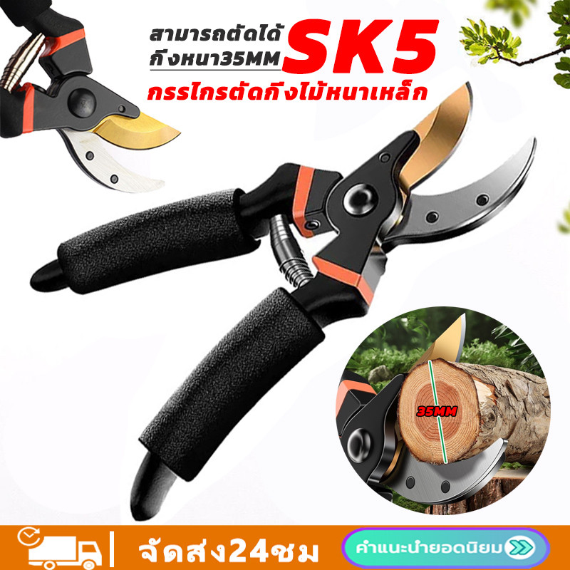 ✂️กรรไกรตัดแต่งกิ่ง✂️ กรรไกรตัดกิ่งไม้ ประหยัดแรงงาน กันไกรตัดกิ่ง อุปกรณ์ทำสวน ลดแรงกด น้ำหนักเบา SK5