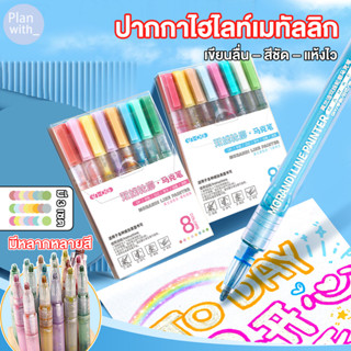 Highlighter ชุด 8สี ปากกาสีสะท้อนแสงDIY ปากกาเน้นข้อความ การ…