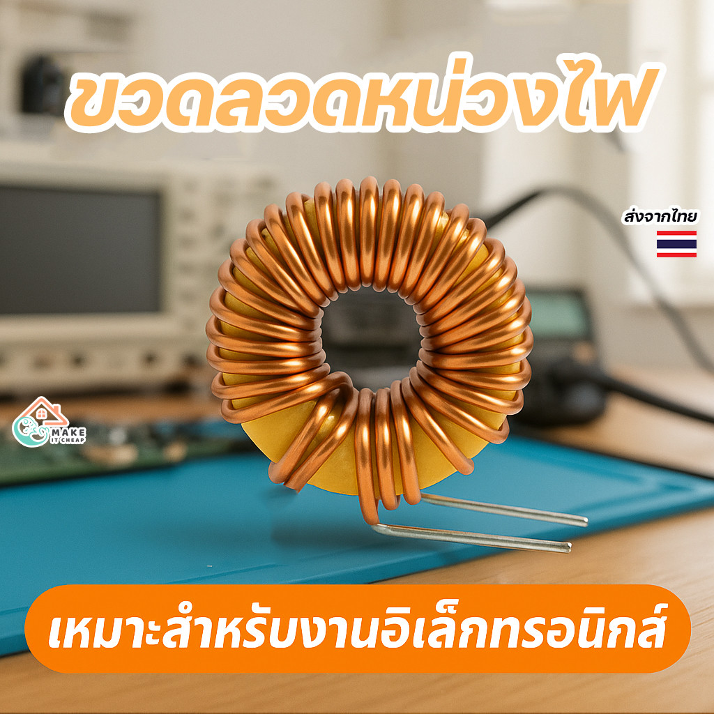 อุปกรณ์เหนี่ยวนำแหวน 47UH 3A แกนแม่เหล็ก Toroid อินดักเตอร์สำหรับงานวงจรไฟฟ้า DIY