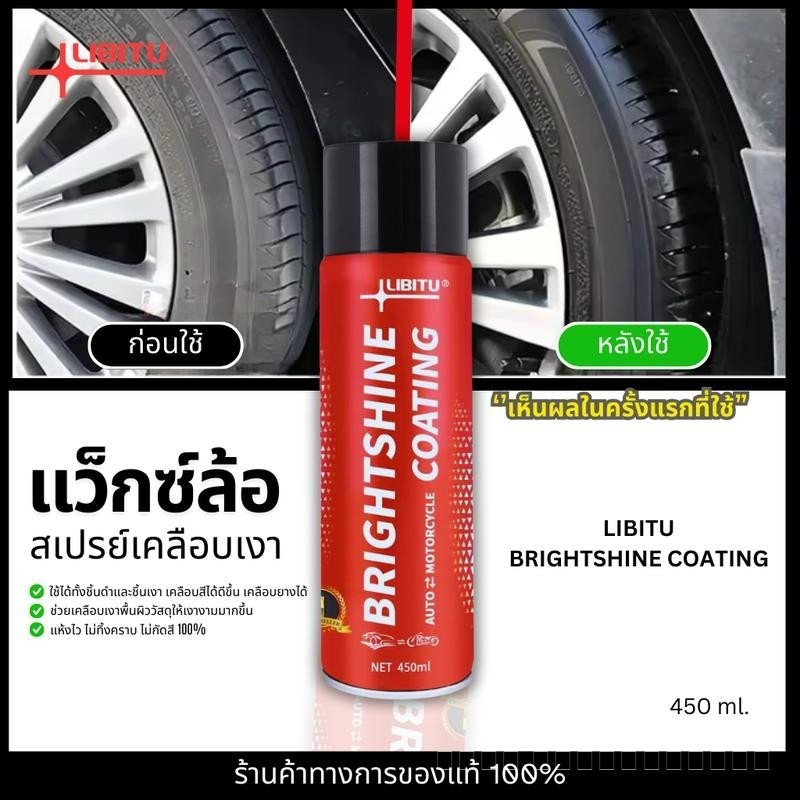 น้ำยาขัดรถยนต์ LIBITU vt5, น้ำยาเคลือบ, น้ำยาทำความสะอาดรถยนต์, น้ำยาขัดยางสีดำ, น้ำยาทำความสะอาดยาง