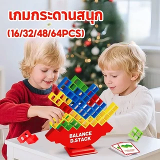 เกมกระดานสนุก บล็อกที่สมดุล 40/56/72pcs ของเล่นเด็ก สามารถเล่นคนเดียวหรือเล่นได้หลายคน