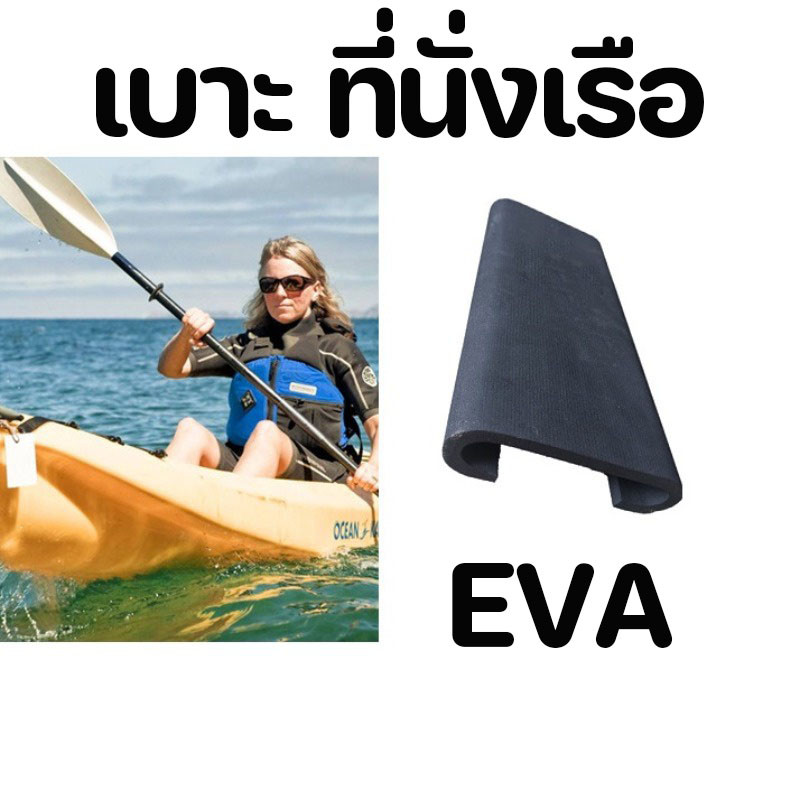 เบาะรองนั่งเรือ EVA กันลื่นไถลกันกระแทก รูปตัว U ลายมังกร สำหรับเรือมังกร/คายัค/แคนู ฝึกพายเรือ