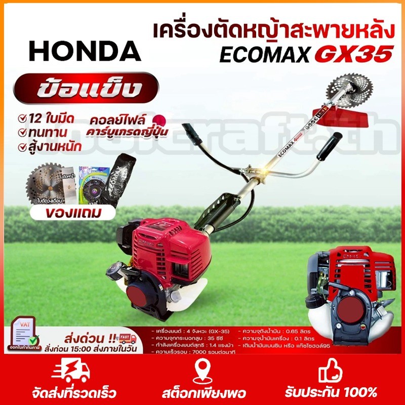 เครื่องตัดหญ้า [HONDA] รุ่น GX35 4 จังหวะ