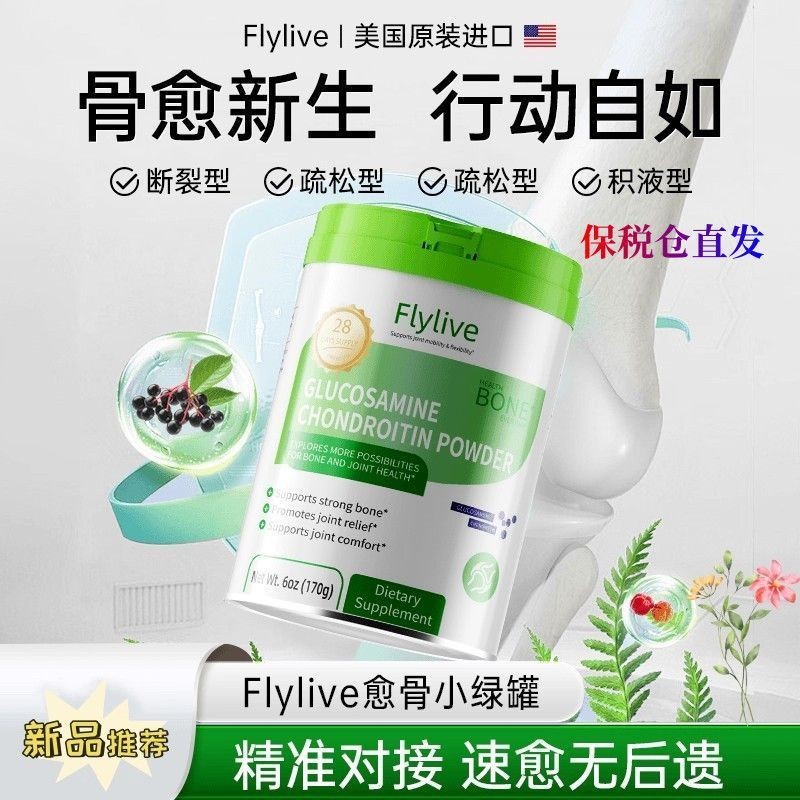 Flylive Bone Small Green Can นําเข้าจากสหรัฐอเมริกา Bone Ammonia Sugar Chondroitin Powder แคลเซียมผู