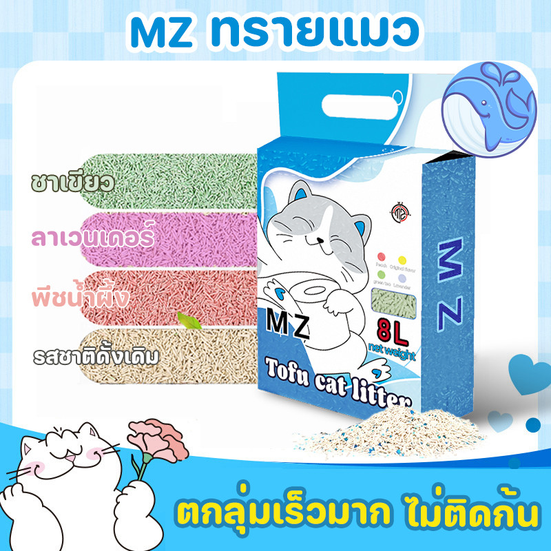 8L 16L ทรายแมวเต้าหู้ ออร์แกนิค100% ทรายแมวเต้าหู้ มี 4 กลิ่นผลิตจากกากถั่วเหลืองธรรมชาติ ทรายแมว