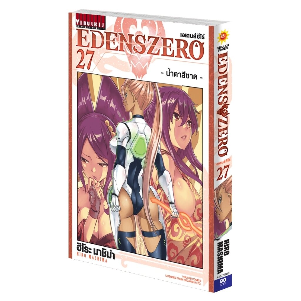 Vibulkij(วิบูลย์กิจ)" เรื่อง: EDENS ZERO เล่ม: 27 แนวเรื่อง: ผจญภัย แฟนตาซี ผู้แต่ง: Hiro Mashima
