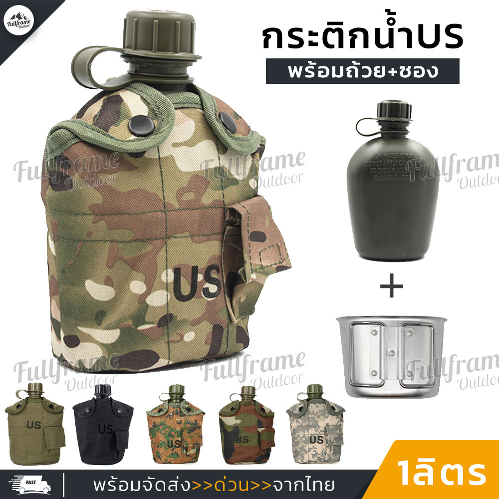 กระติกน้ำ US กระติกน้ำทหาร ทบ. รด. สำหรับเดินป่า ภาคสนาม พร้อมซองและแก้วอลูมิเนียมในตัว