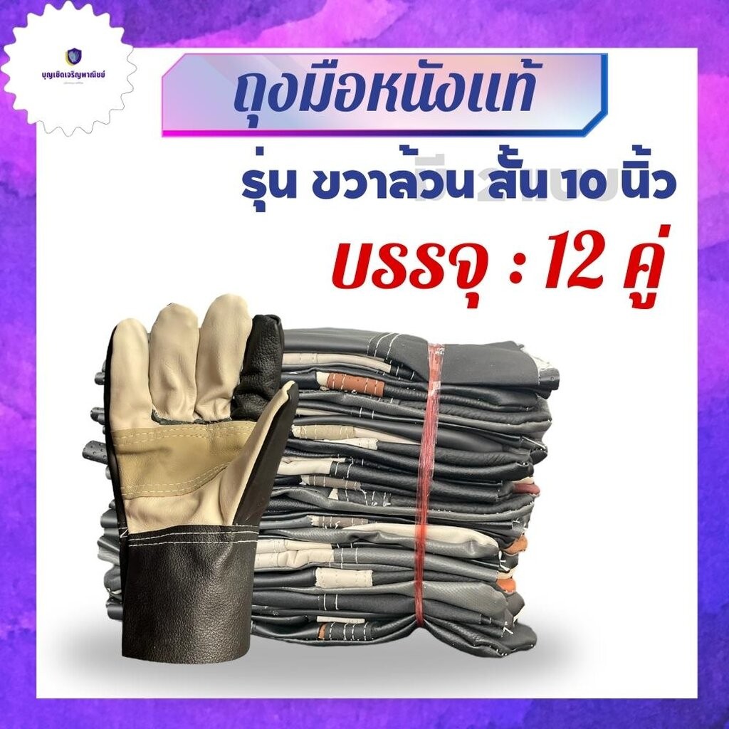 ถุงมือหนังพีวีซี (ขวาล้วน)รุ่น AR1012 ยาว 10 นิ้ว ถุงมือกันความร้อน กันบาดและกันสะเก็ดไฟ ใช้ได้ในงานช่างและอเนกประสงค์