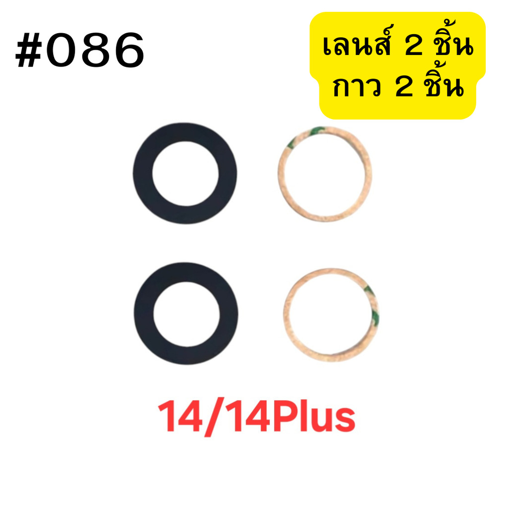 กระจกเลนส์กล้องหลัง+กาว3M 14/14Plus #086