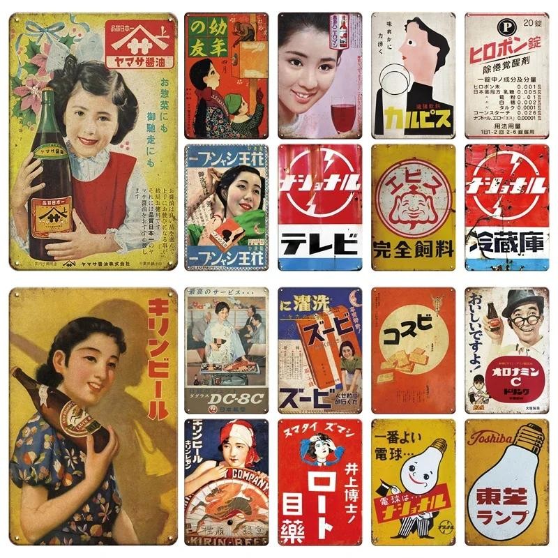 Retro Vintage สไตล์ญี่ปุ่นป้ายดีบุก x นิ้วตกแต่งผนังสําหรับห้องครัวบาร์หรือบ้านเบียร์แกนแผ่นโลหะเหมาะสําหรับ Vintage Collectors และ Home Decor ผู้ที่ชื่นชอบ
