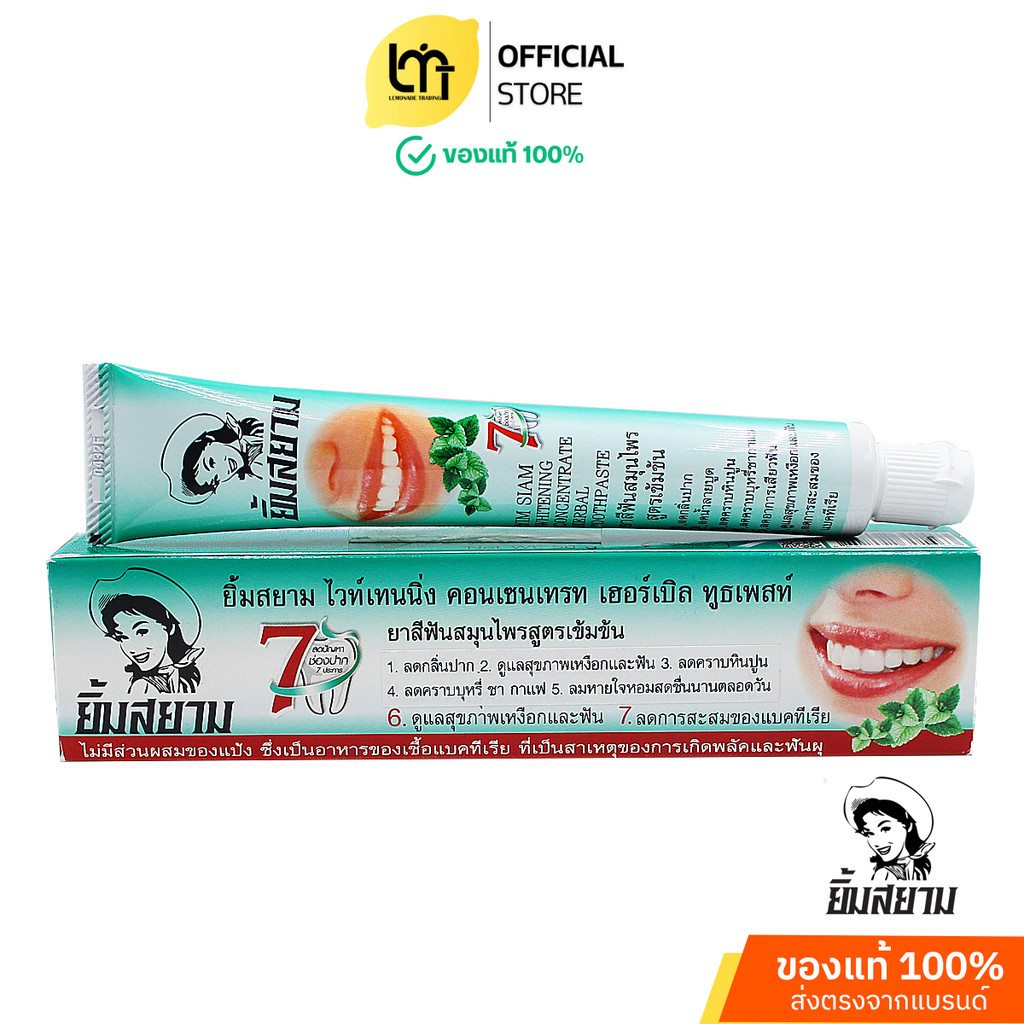 Yim siam ยาสีฟันสมุนไพรยิ้มสยาม สูตรเข้มข้น ลดกลิ่นปาก แบบหลอด ปริมาณ 50 กรัม