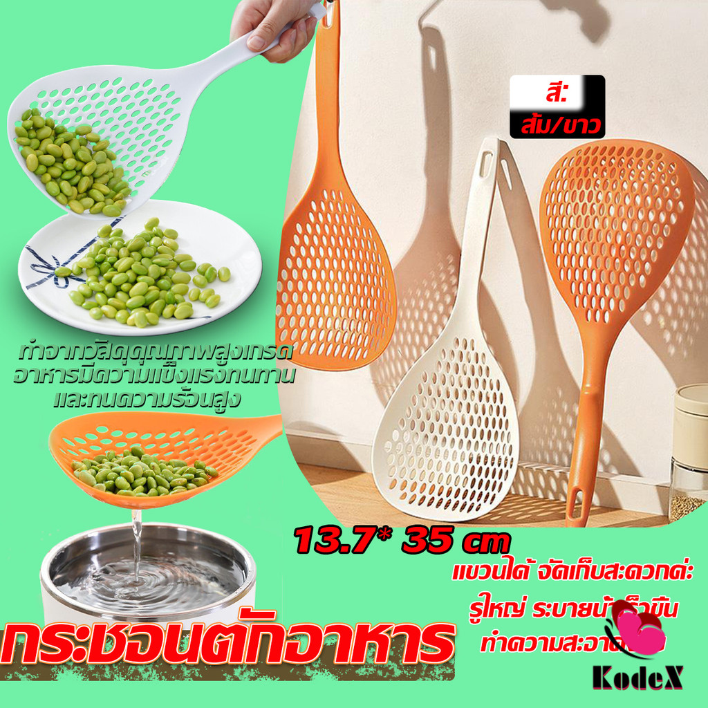 KDX กระชอนตักอาหาร ที่กรองอาหาร ทัพพีสไตล์ญี่ปุ่น colander