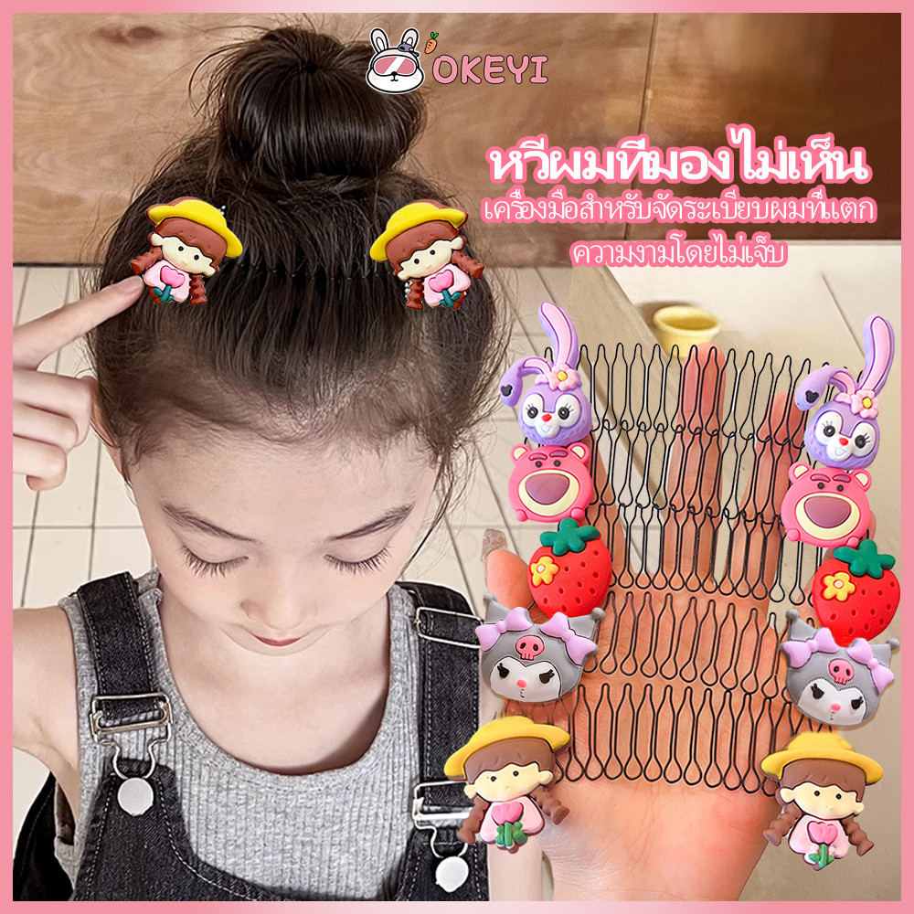 OKEYI ดึงหวี หวีเก็บไรผม หวีผมที่มองไม่เห็น คาดผม  20 ซม หวีผมด้านหลังของศีรษะ หน้าม้า ดึงหวีผม