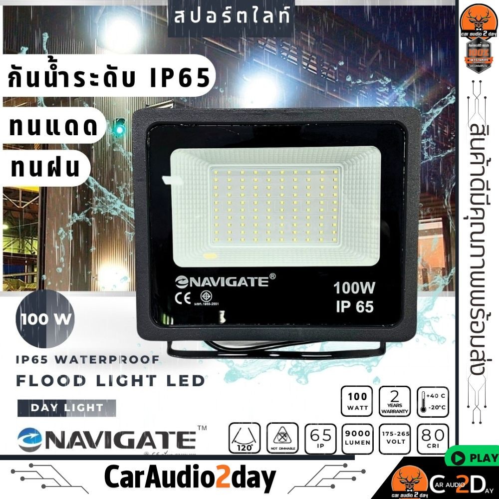 💥พร้อมส่ง💥ไฟสปอร์ตไลท์ NAVIGATE หลอด LED Spotlight แสง Daylight 100W NT-ZSTGD100 ใช้ภายใน และ ภายนอก