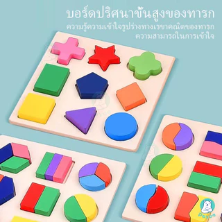 PAYOE ของเล่นไม้ บล็อคไม้เรขาคณิตถาดหลุม จิ๊กซอว์ไม้ ตัวต่อไม้ ของเล่นไม้ เสริมพัฒนาการเด็ก ปลอดภัยสำหรับเด็ก มี3แบบ