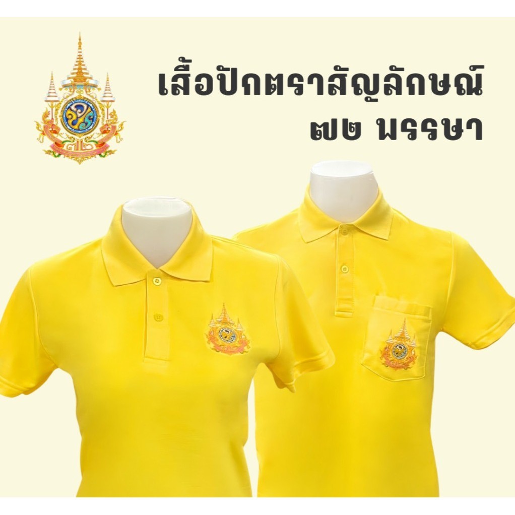 เสื้อโปโลสีเหลือง ดีไซน์สุดเก๋ พร้อมส่งทุกวัน สำหรับทุกสไตล์ (แบบใหม่)