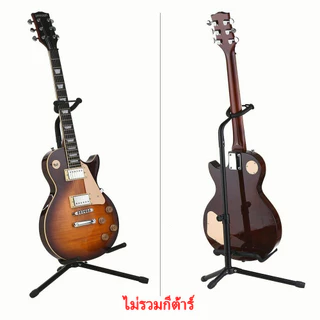 ขาตั้งกีตาร์ มีคอรับ แบบ 3 ขา ได้ทั้งโปร่ง ไฟฟ้า C031