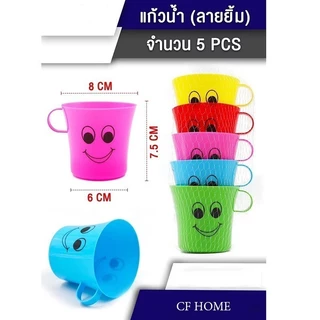 JIE HOME 5ใบครับ แก้วน้ำมีหูพลาสติกสำหรับเด็ก น่ารักมากครับ แก้วน้ำแจกเด็ก แก้วน้ำ แก้วน้ำพลาสติก แก้วน้ำสำหรับแจกเด็ก